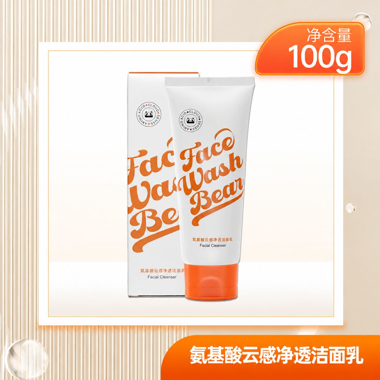 Face Wash Bear 氨基酸云感净透洁面乳 产品详情图 4