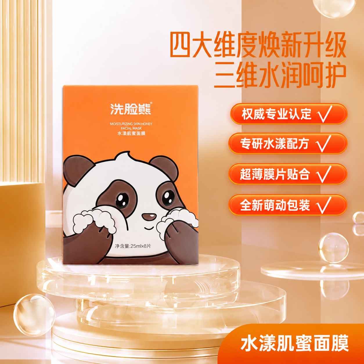 Face Wash Bear 水润肌蜜面膜 8片装