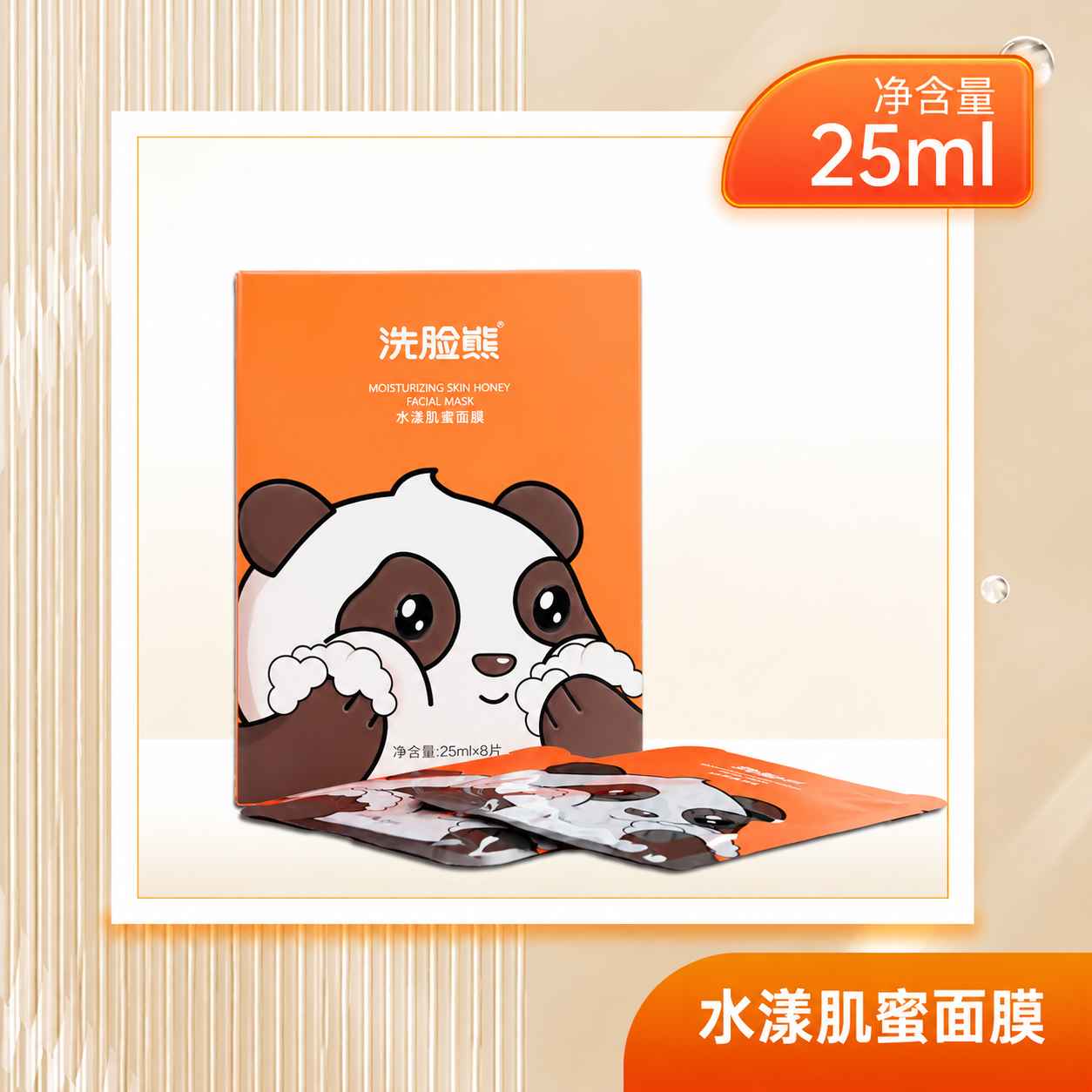 Face Wash Bear 水润肌蜜面膜 使用说明