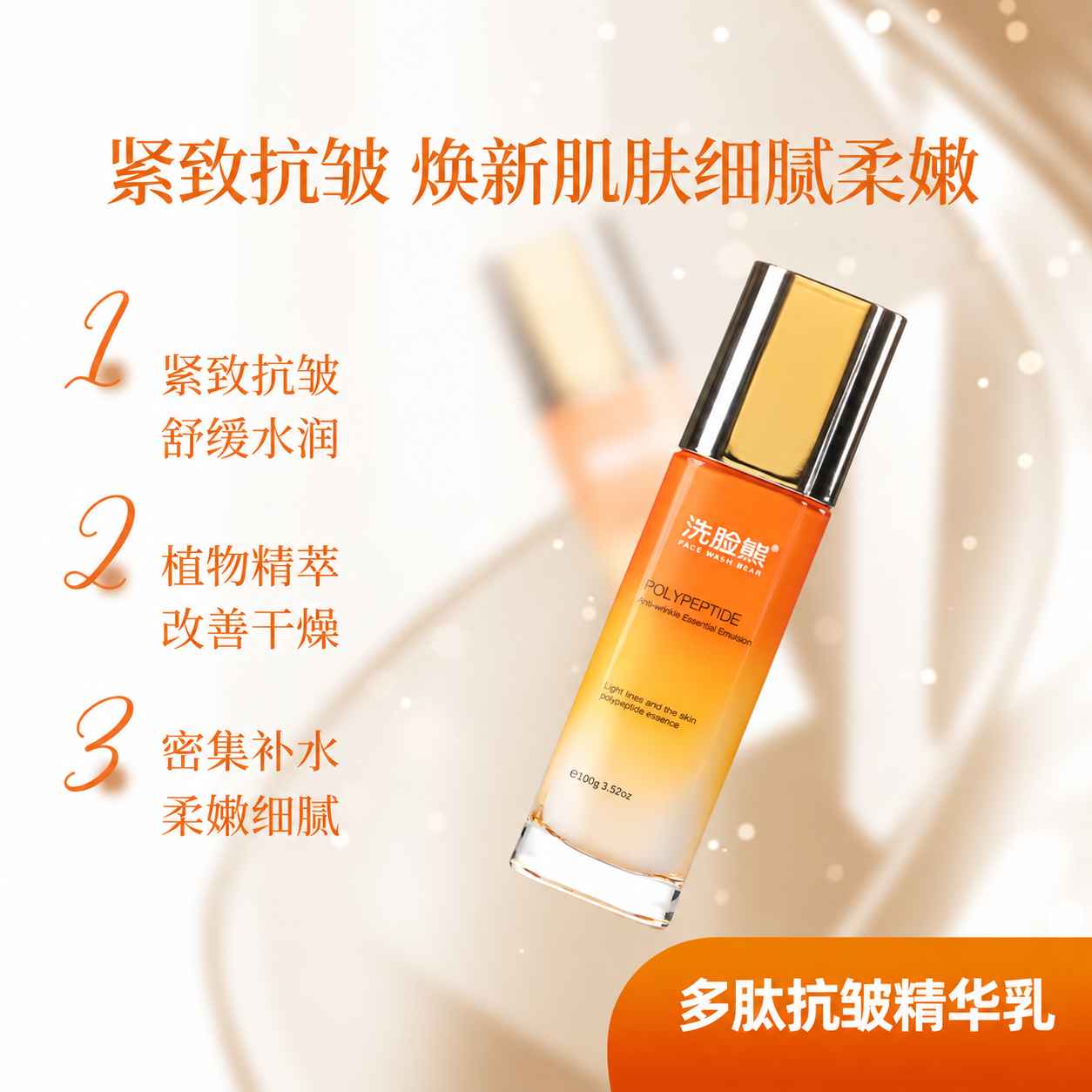 Face Wash Bear 多肽抗皱精华乳 产品功效