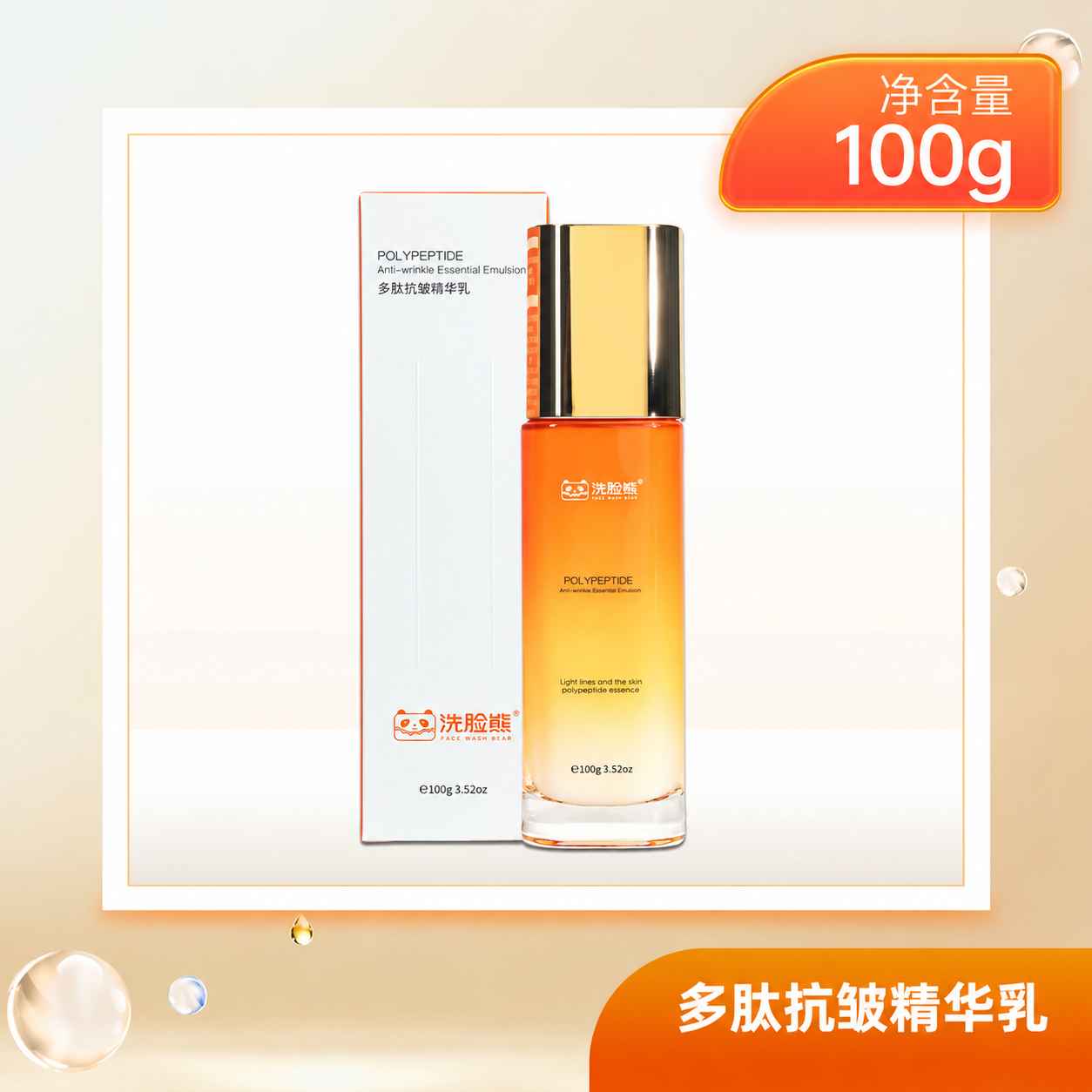Face Wash Bear 多肽抗皱精华乳 使用说明