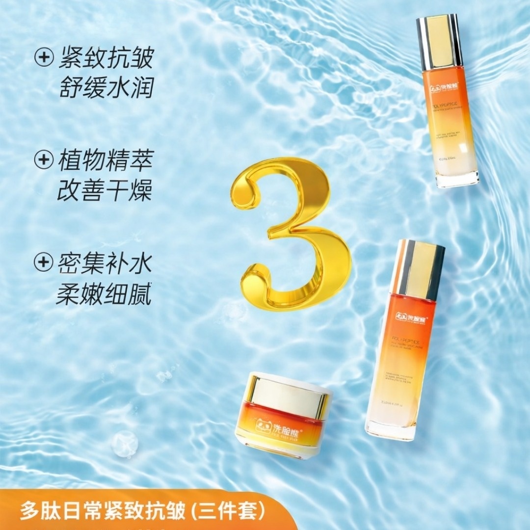 Peptide Daily Firming Set 3 pieces