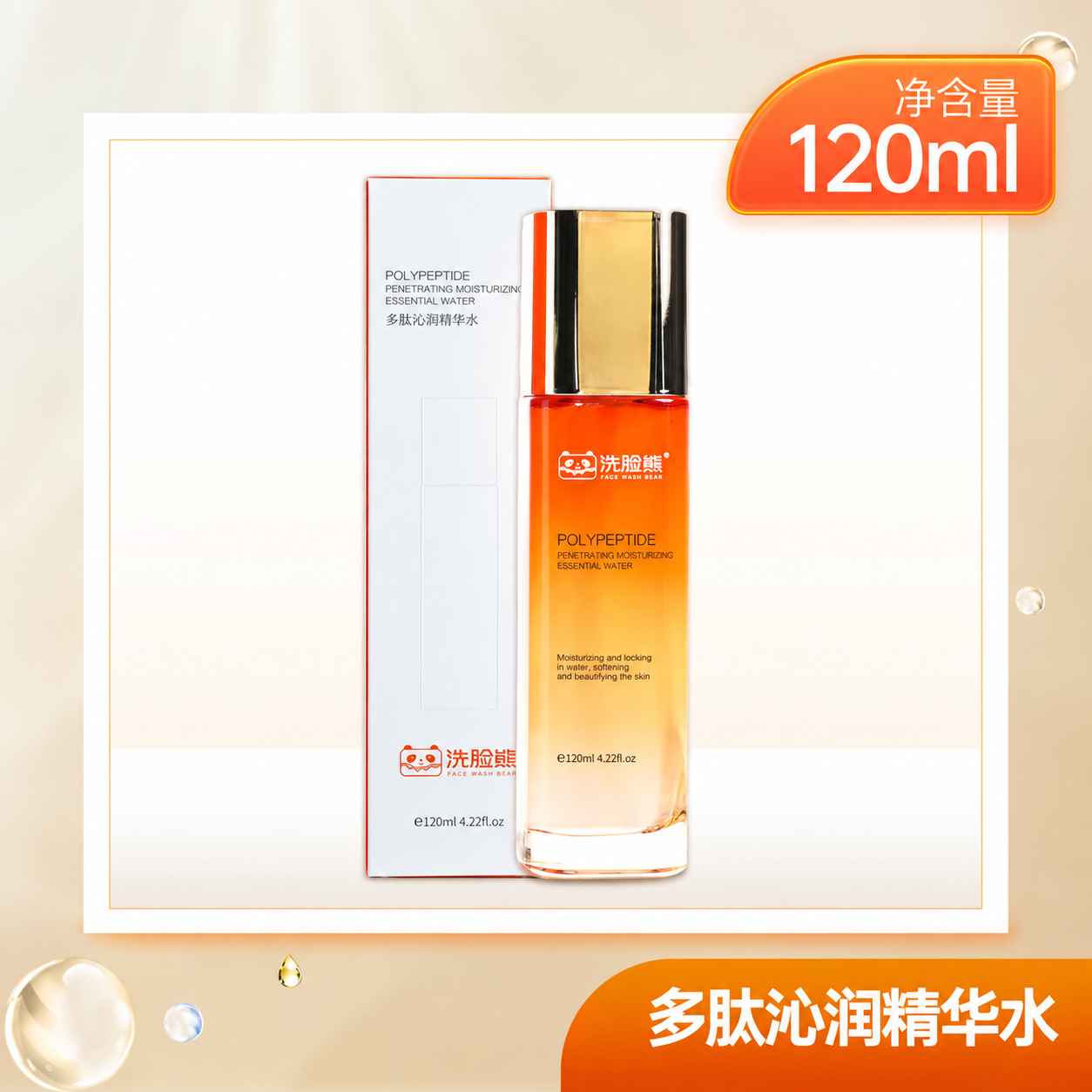 Face Wash Bear 多肽沁润精华水 使用与产品信息